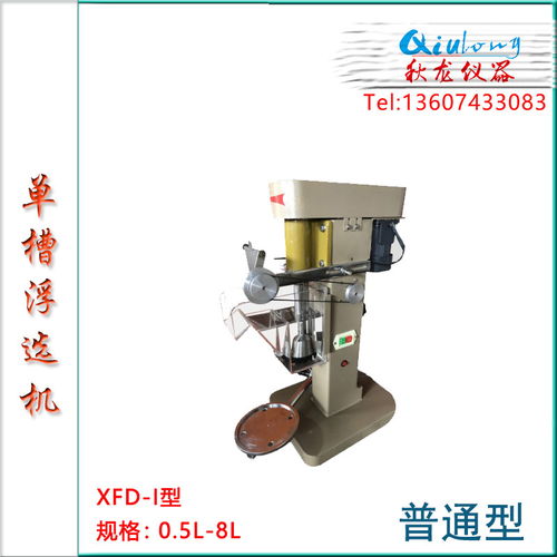 小型實(shí)驗(yàn)室浮選機(jī)在礦樣化驗(yàn)中的應(yīng)用與優(yōu)勢(shì)