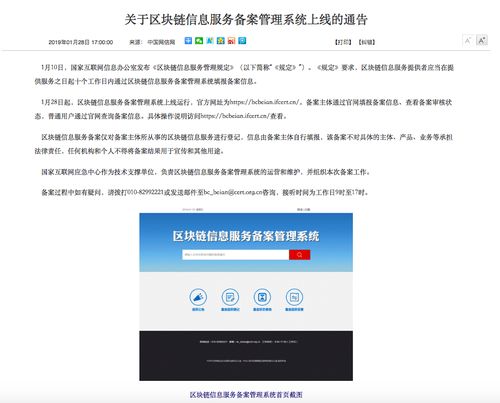 區(qū)塊鏈信息服務(wù)備案管理系統(tǒng)正式上線運(yùn)行，信息系統(tǒng)運(yùn)行維護(hù)服務(wù)同步升級(jí)